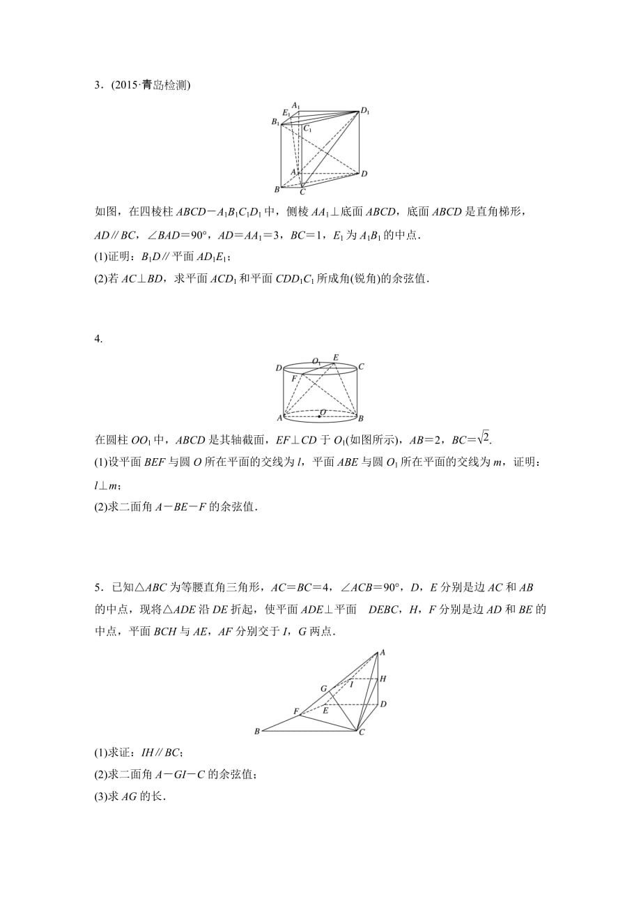 第65练 立体几何的综合应用_第2页