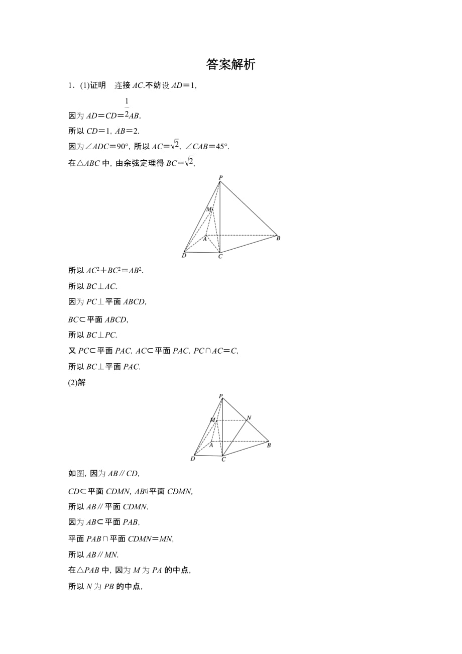 第65练 立体几何的综合应用_第3页