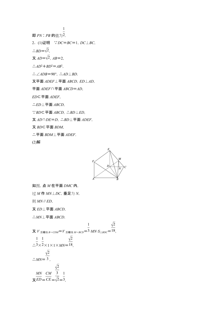 第65练 立体几何的综合应用_第4页