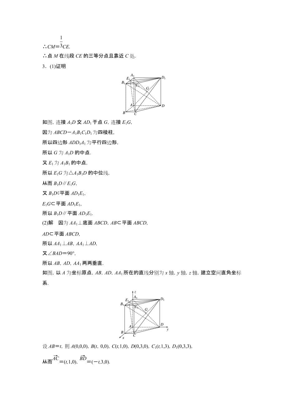 第65练 立体几何的综合应用_第5页