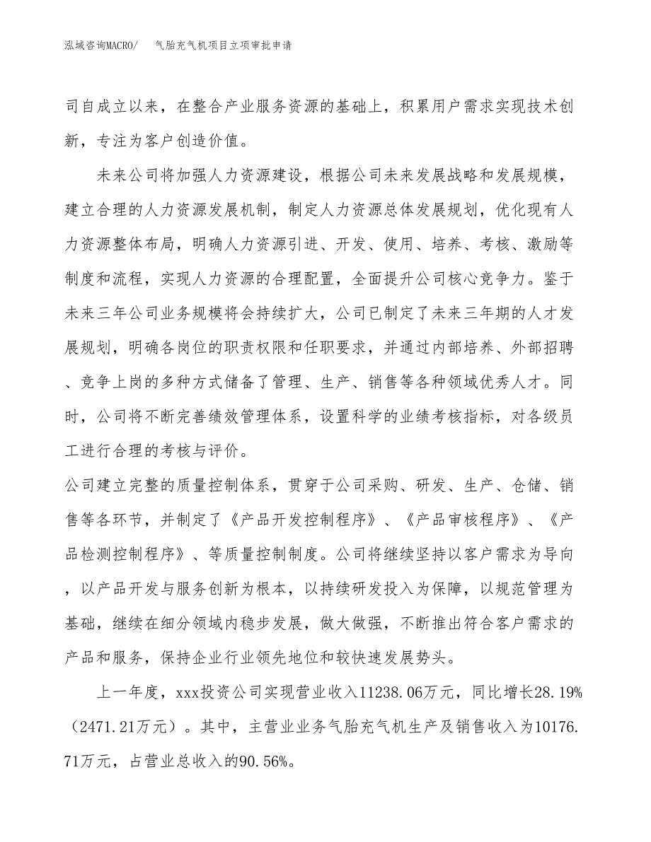 气胎充气机项目立项审批申请.docx_第2页