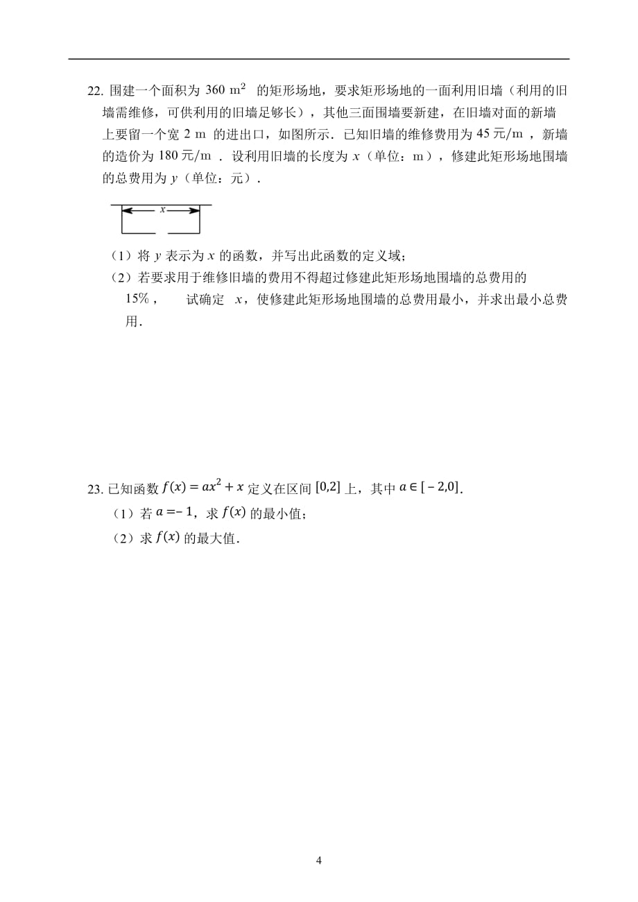 2019-2020年度北京市171中学高一年级期中考试试题(数学)_第4页