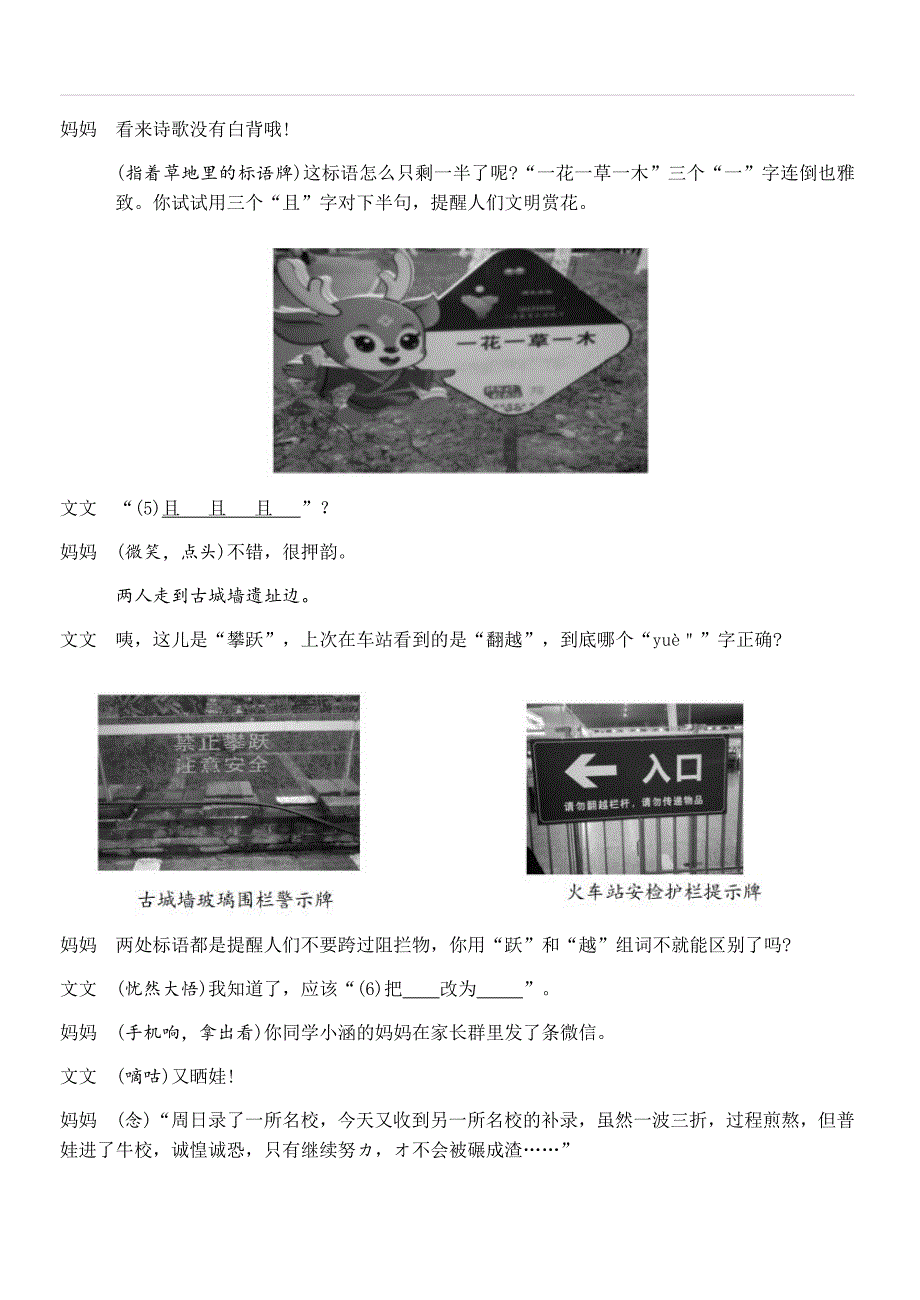 浙江省2019年初中学业水平考试（衢州卷）语文试题卷（含答案）_第2页