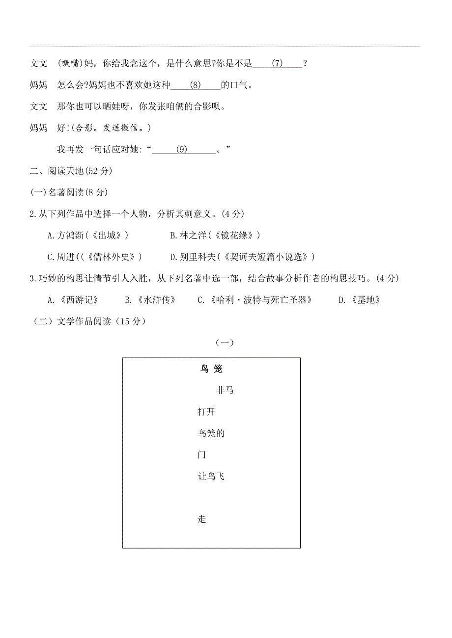 浙江省2019年初中学业水平考试（衢州卷）语文试题卷（含答案）_第3页