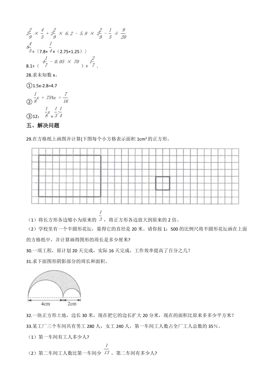 六年级下册数学试题-小升初刷题（九） 北京版（2014秋）含答案_第3页