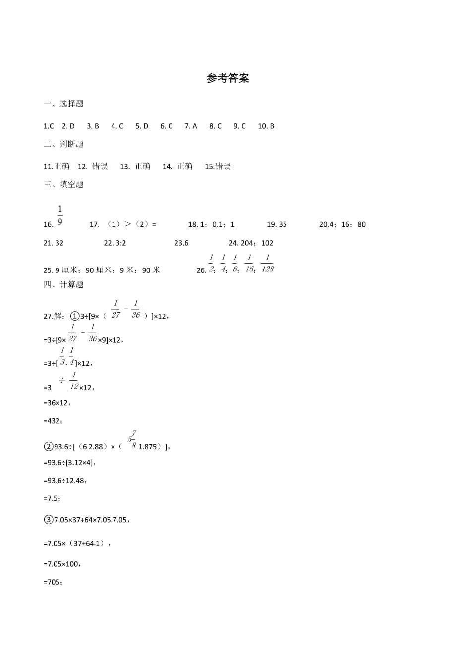 六年级下册数学试题-小升初刷题（九） 北京版（2014秋）含答案_第5页