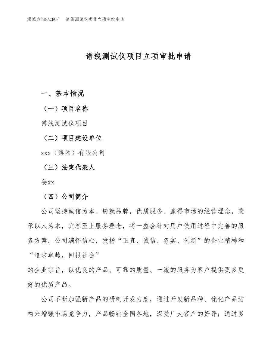 谱线测试仪项目立项审批申请.docx_第1页