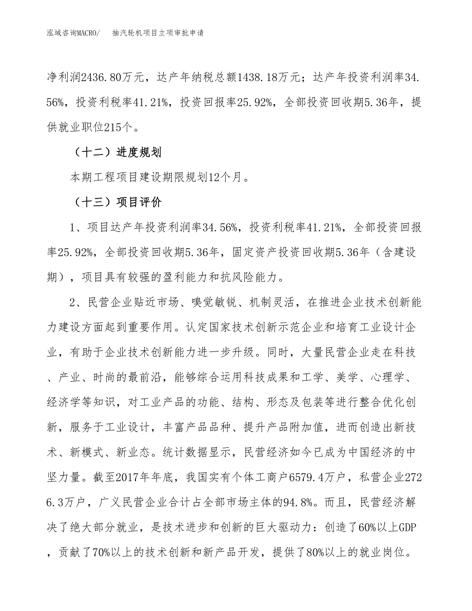 抽汽轮机项目立项审批申请.doc_第4页