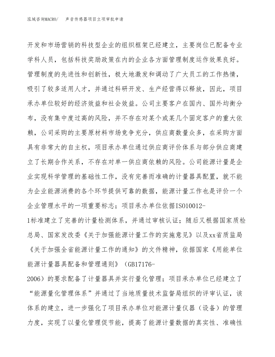 声音传感器项目立项审批申请.docx_第2页