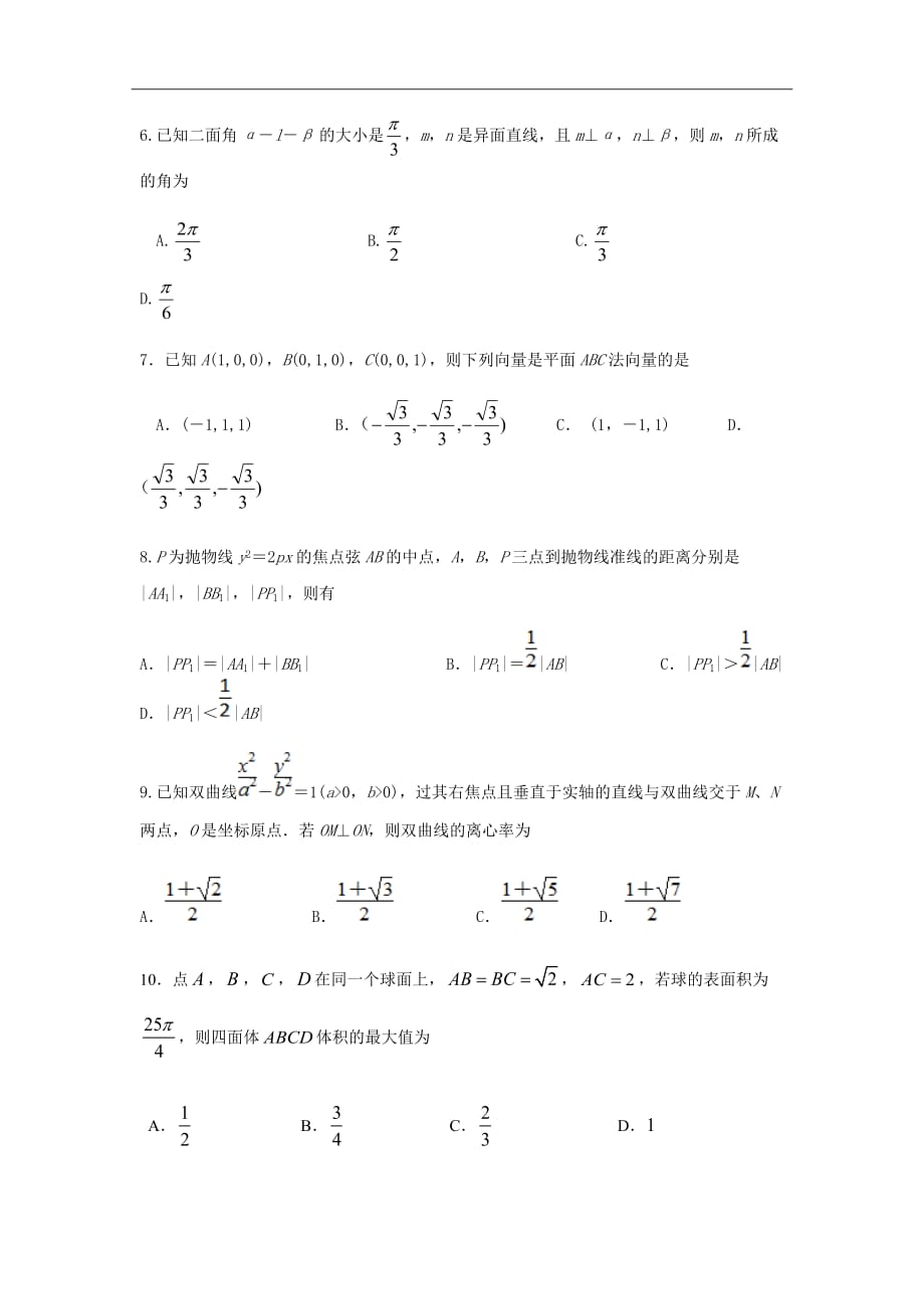 2020届四川省高二上学期期中考试数学（理）试题Word版_第2页