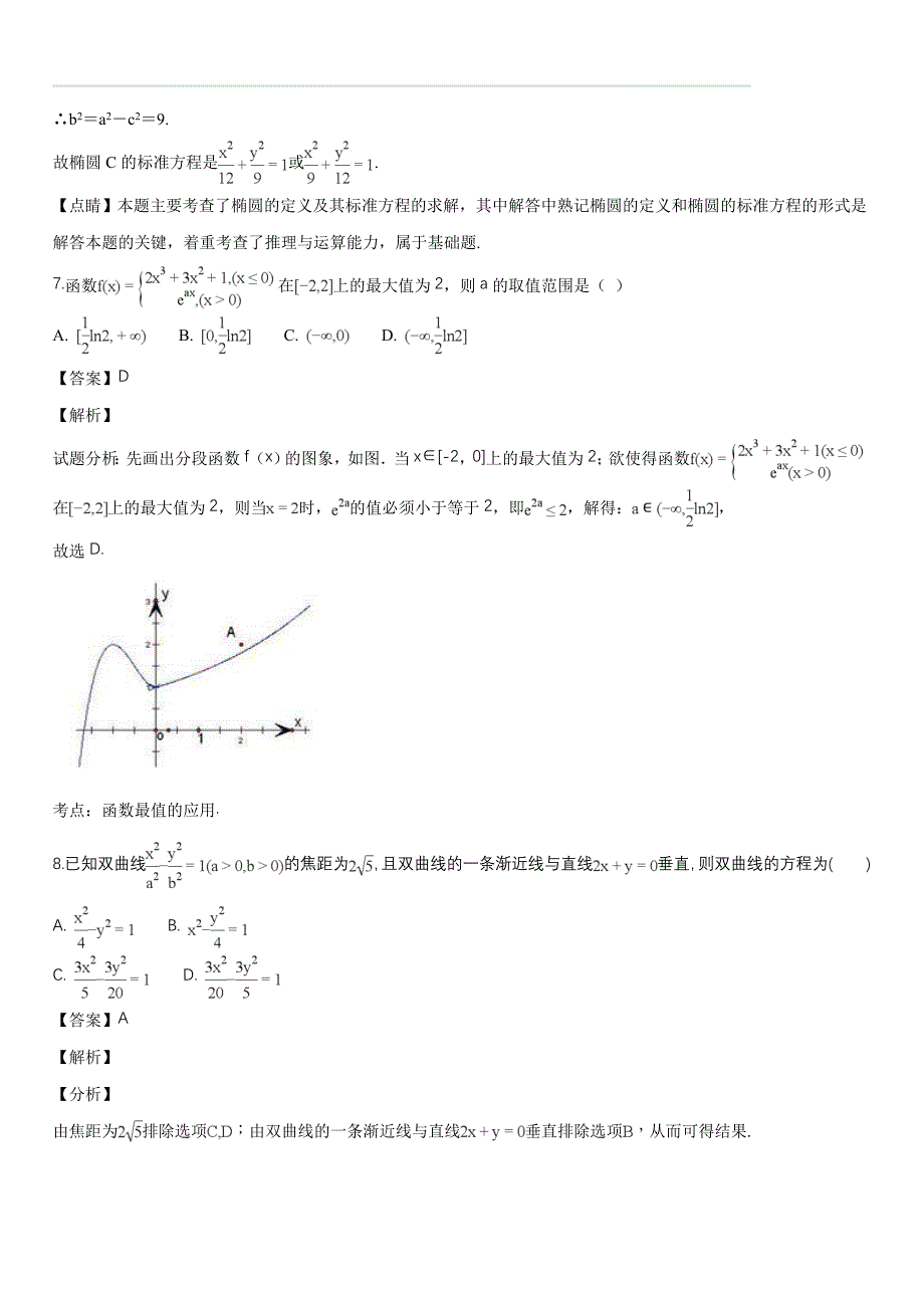 安徽省滁州市民办高中2018-2019学年高二上学期第三次月考数学（文）试题（解析版）_第4页