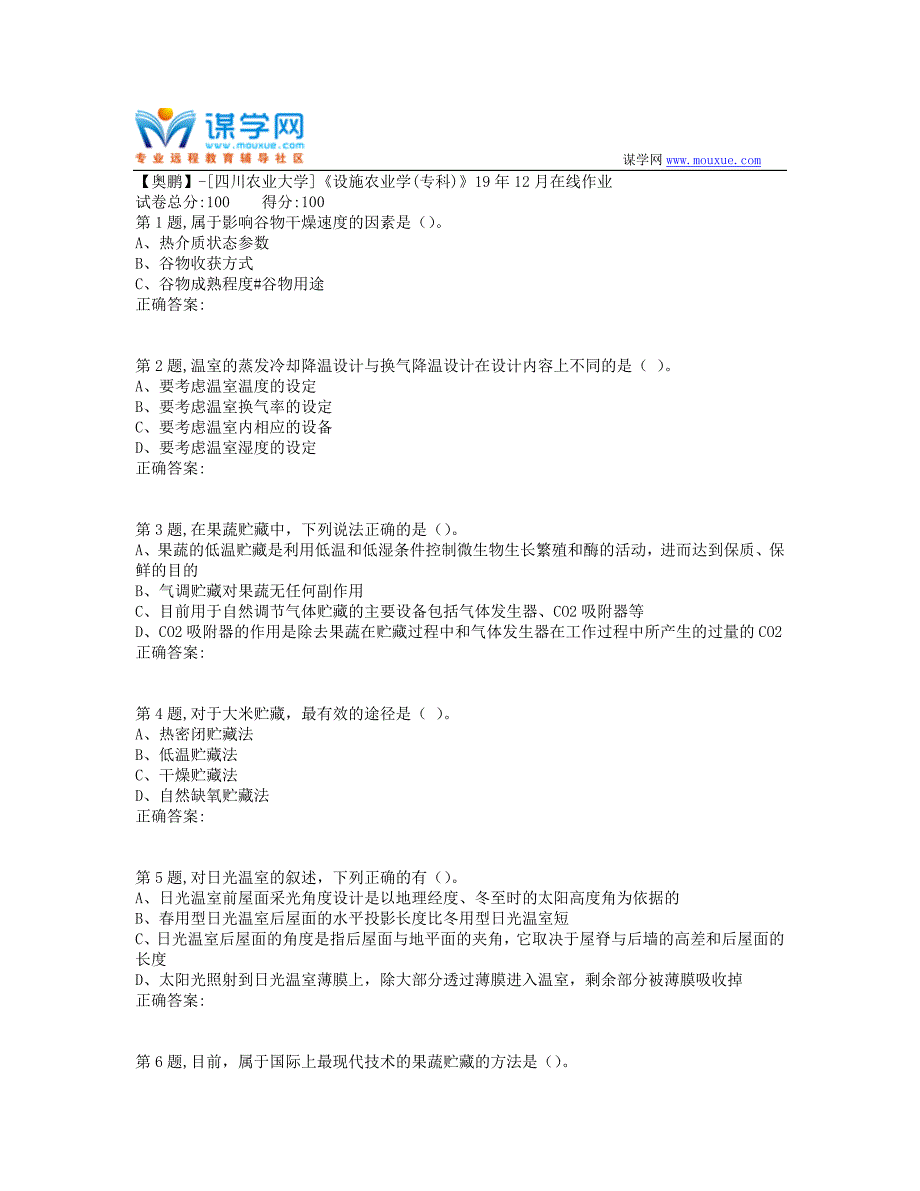 [四川农业大学]《设施农业学(专科)》19年12月在线作业（答案参考）_第1页