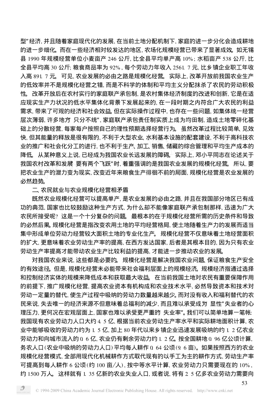 我国农业规模化经营与农民就业_第2页