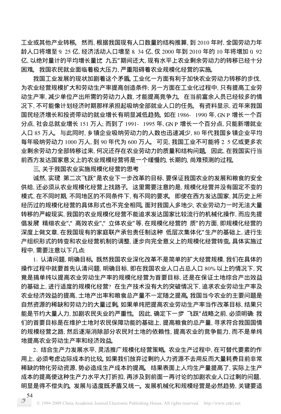 我国农业规模化经营与农民就业_第3页