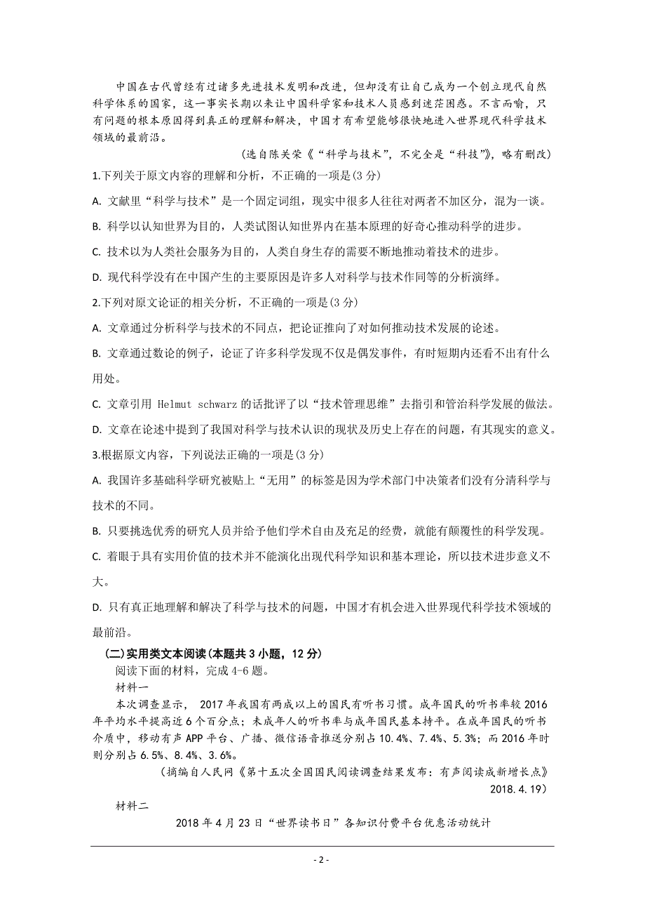 四川省射洪中学2020届高三上学期期中考试语文+Word版含答案_第2页