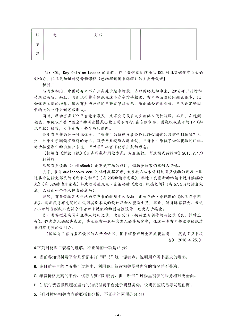 四川省射洪中学2020届高三上学期期中考试语文+Word版含答案_第4页