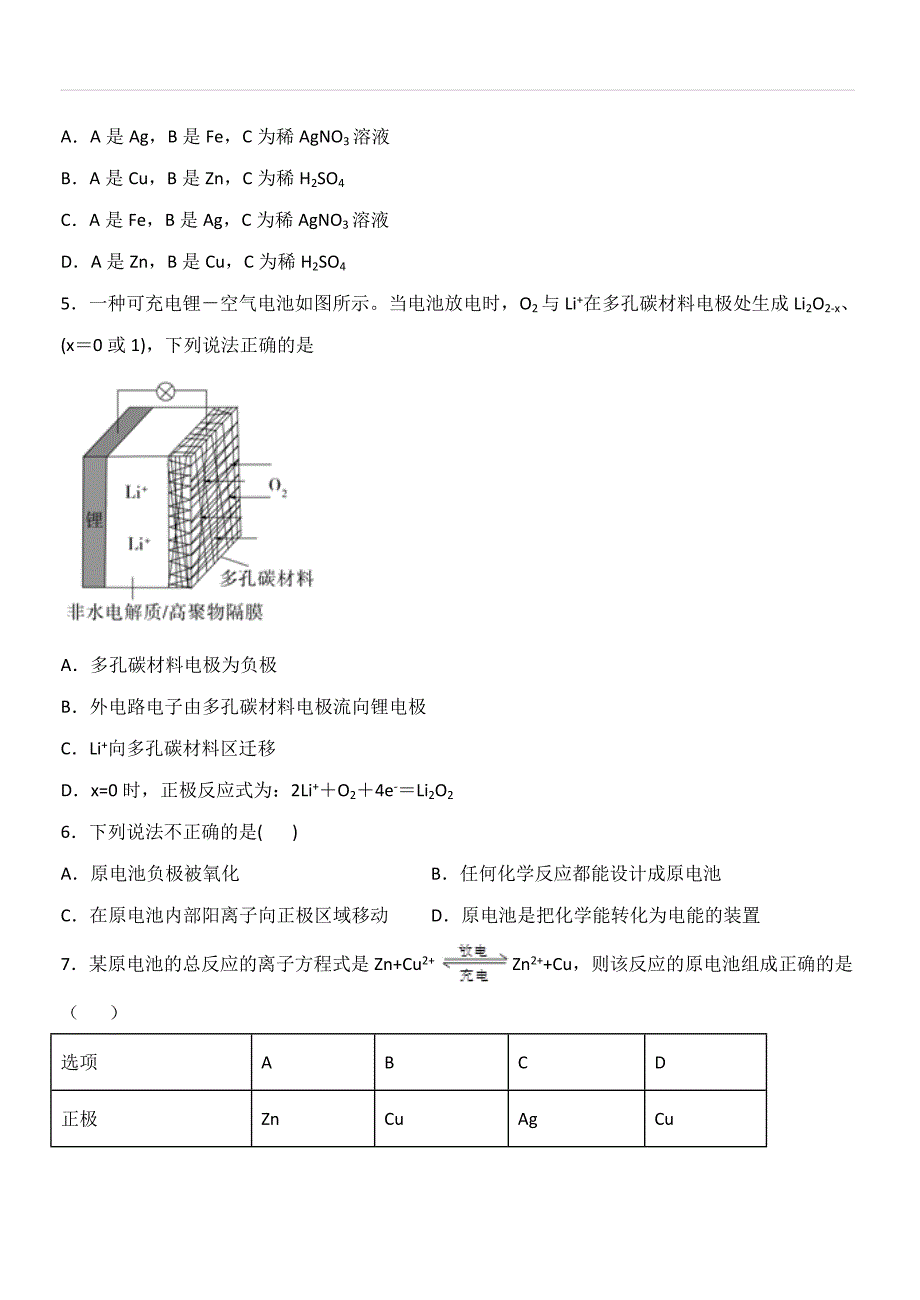 2020届人教版高考化学一轮同步复习卷：化学能与电能（含答案）_第2页