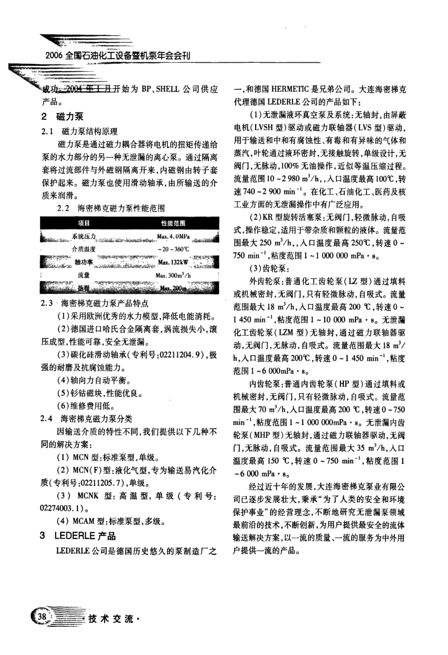 hermetic——安全、环保、高效的无泄漏泵技术_第2页