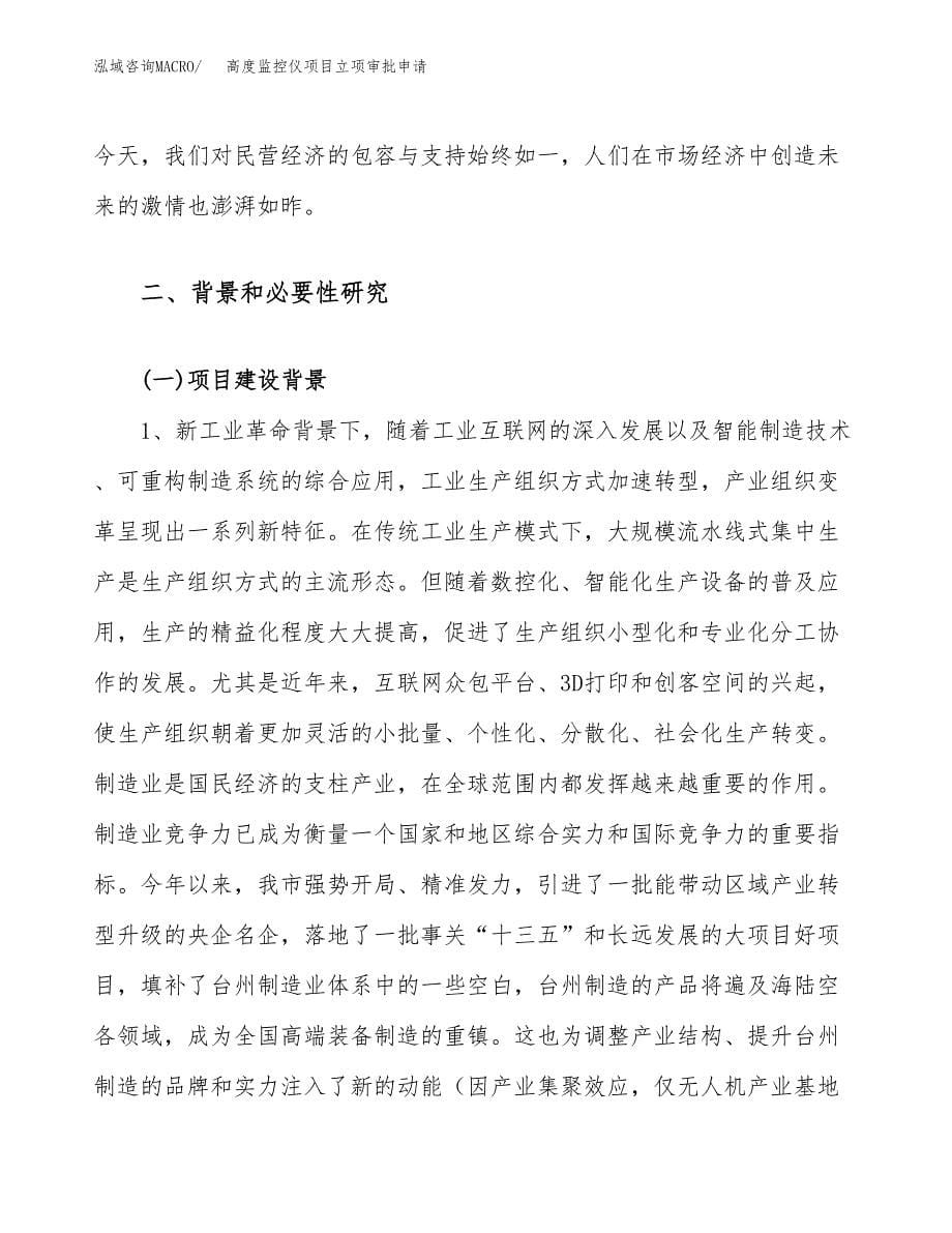 高度监控仪项目立项审批申请.docx_第5页