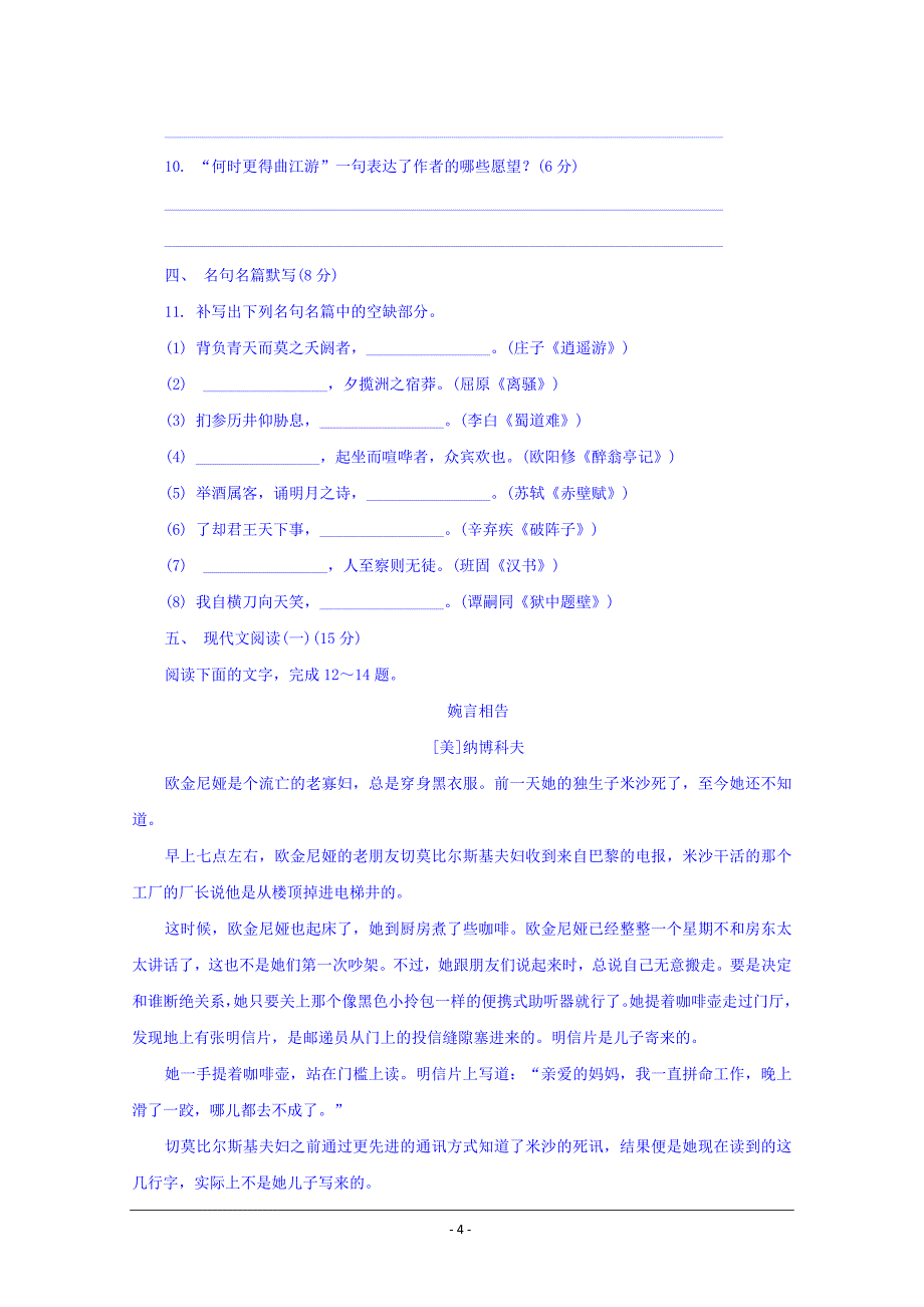 江苏省苏州市南京师范大学苏州实验学校2020届高三上学期模拟考试（一）语文试卷+Word版含答案_第4页