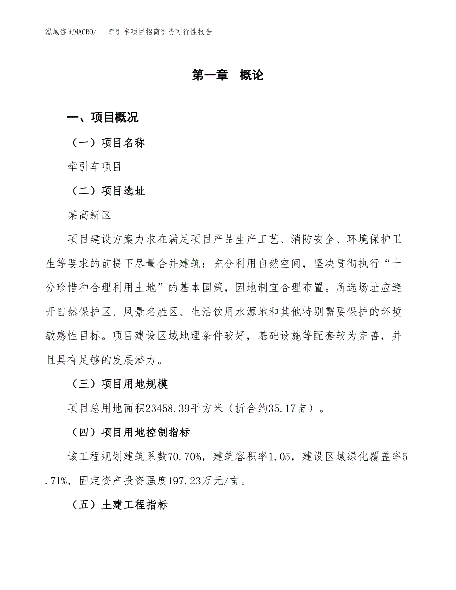 牵引车项目招商引资可行性报告.docx_第2页