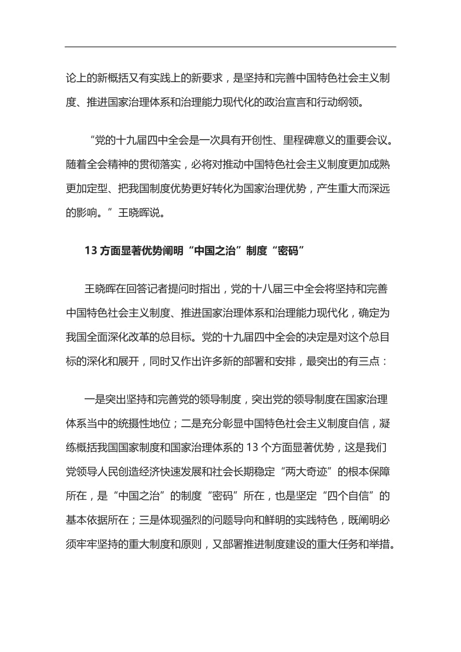 六部门负责人解读十九届四中全会精神_第2页