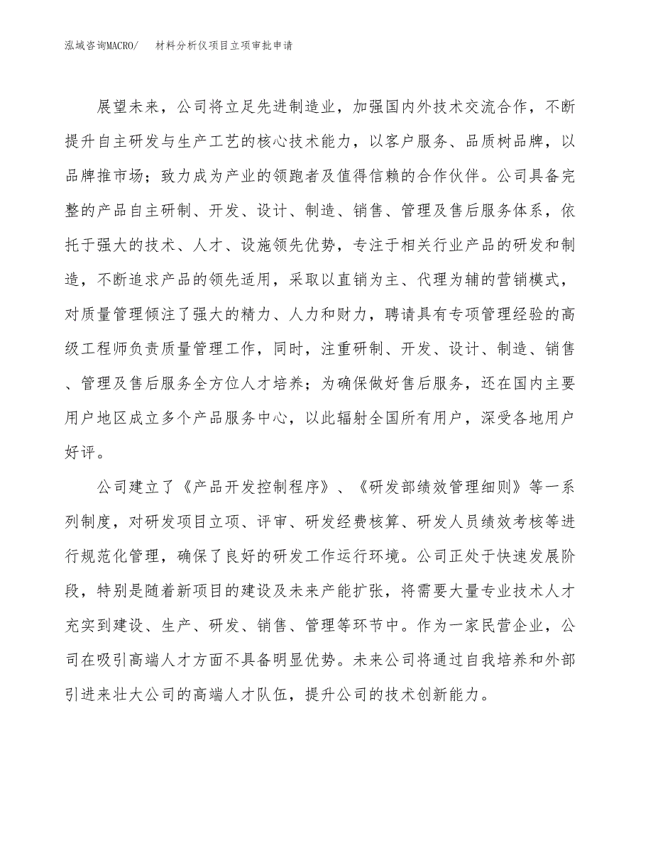 材料分析仪项目立项审批申请.docx_第2页