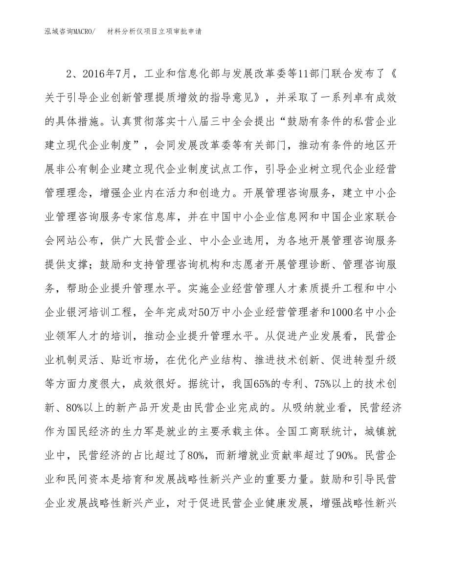 材料分析仪项目立项审批申请.docx_第5页