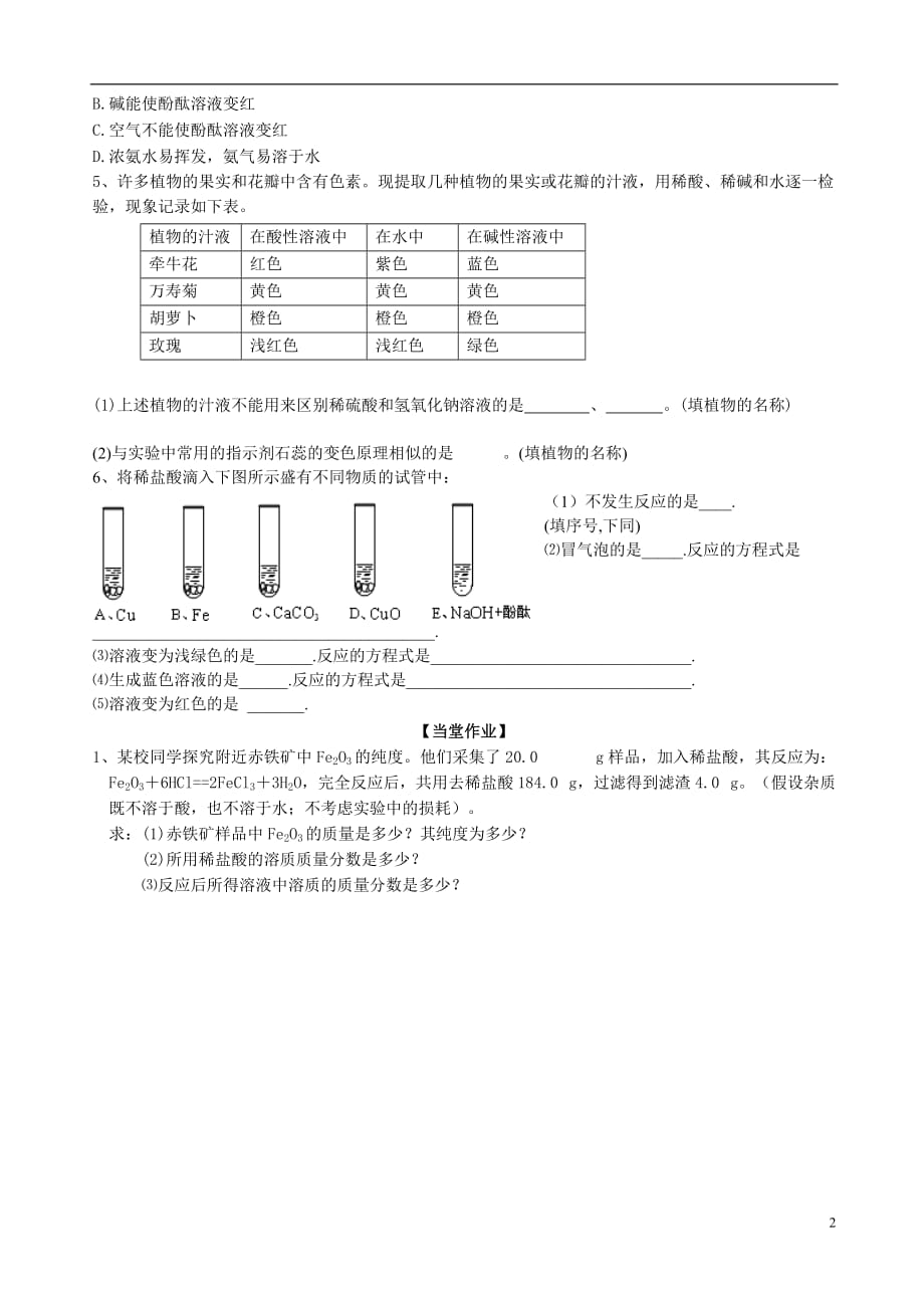 人教初中化学九下《10课题1常见的酸和碱》word教案 (12)_第2页