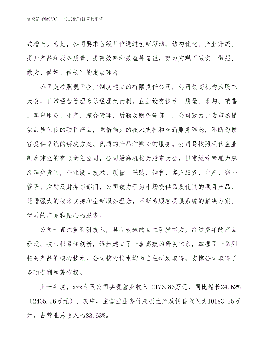 竹胶板项目审批申请（总投资12000万元）.docx_第2页