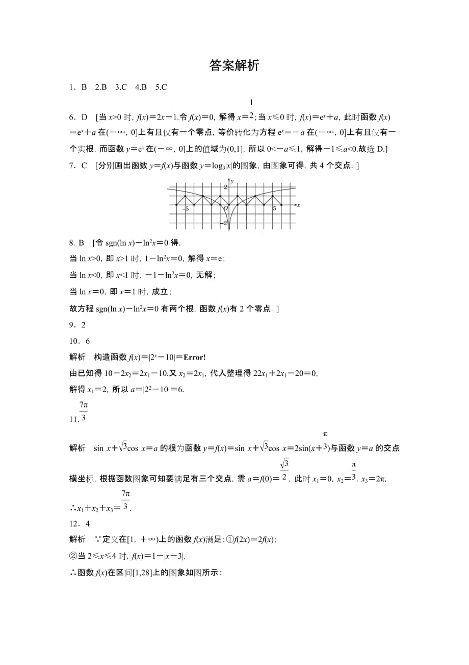 第13练 函数与方程_第3页