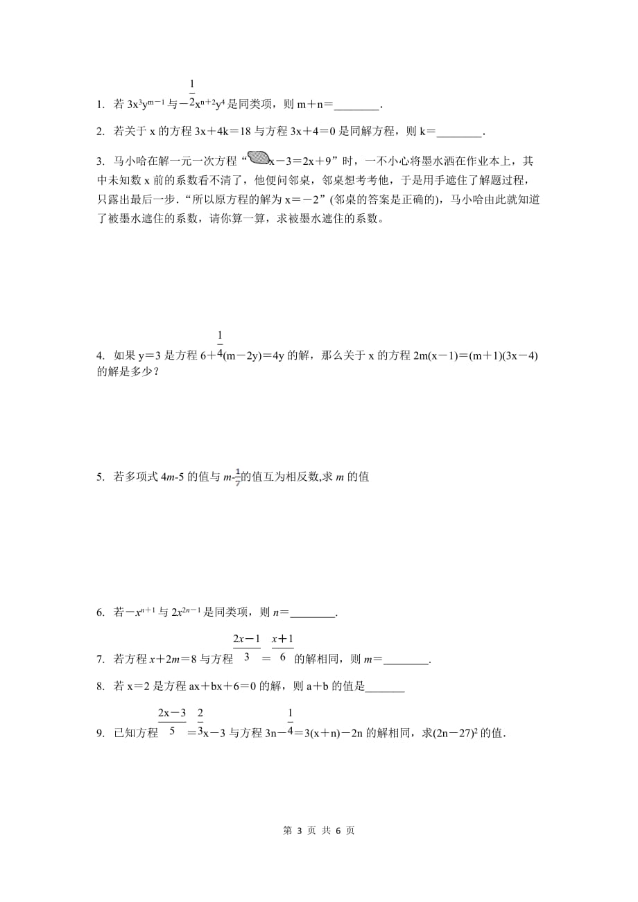 人教版七年级数学上册第三章一元一次方程专题单元过关测试_第3页