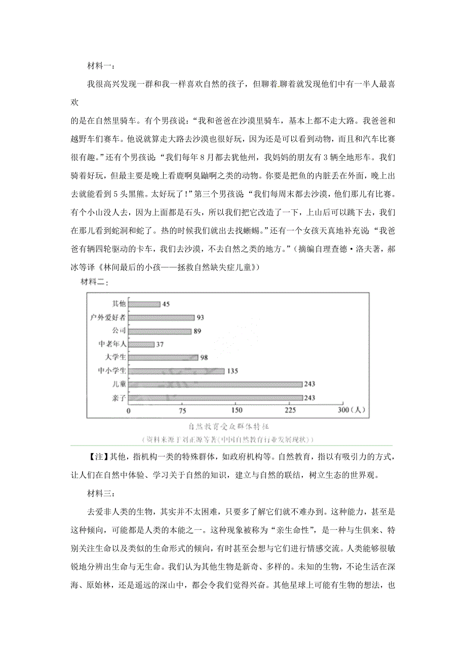 2018年高考语文试卷及答案（浙江卷）_第3页