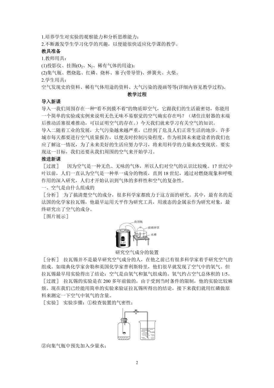 示范教案（第二单元课题1 空气）_第2页