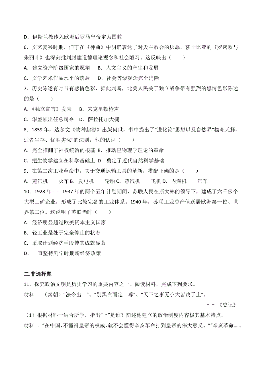 四川省宜宾市2017年中考历史试题（Word版,含解析）_第2页