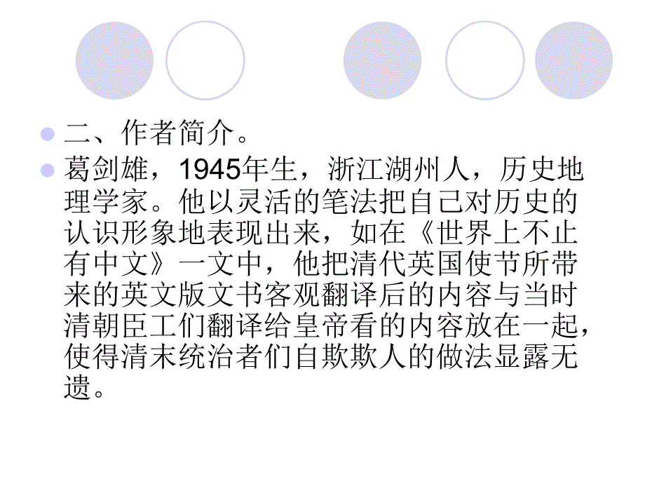 长春初中语文八下《13长城的价值》PPT课件 (1)_第4页