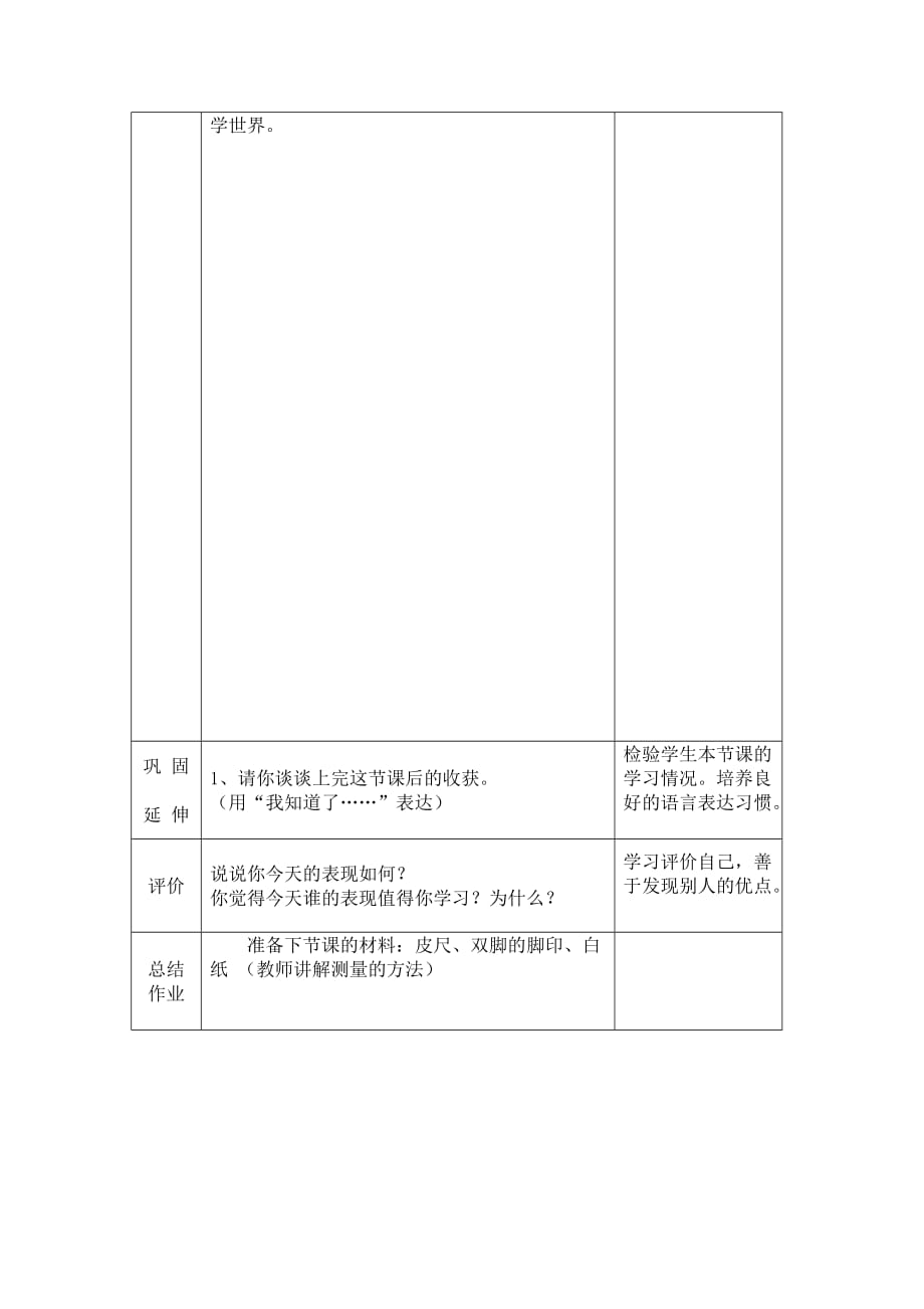 三年级上科学教案科学在我们身边首师大版_第3页