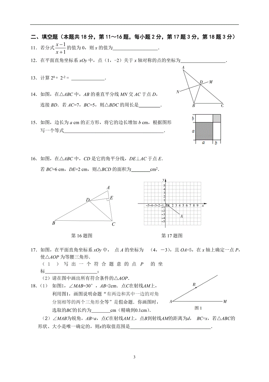 北京市西城区2018-2019初2数学第一学期期末试题及答案_第3页