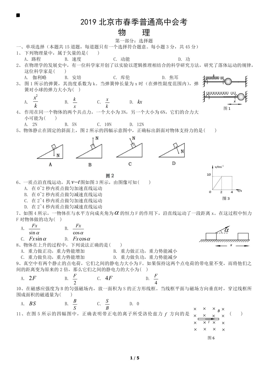 2019北京市春季普通高中会考物理_第1页