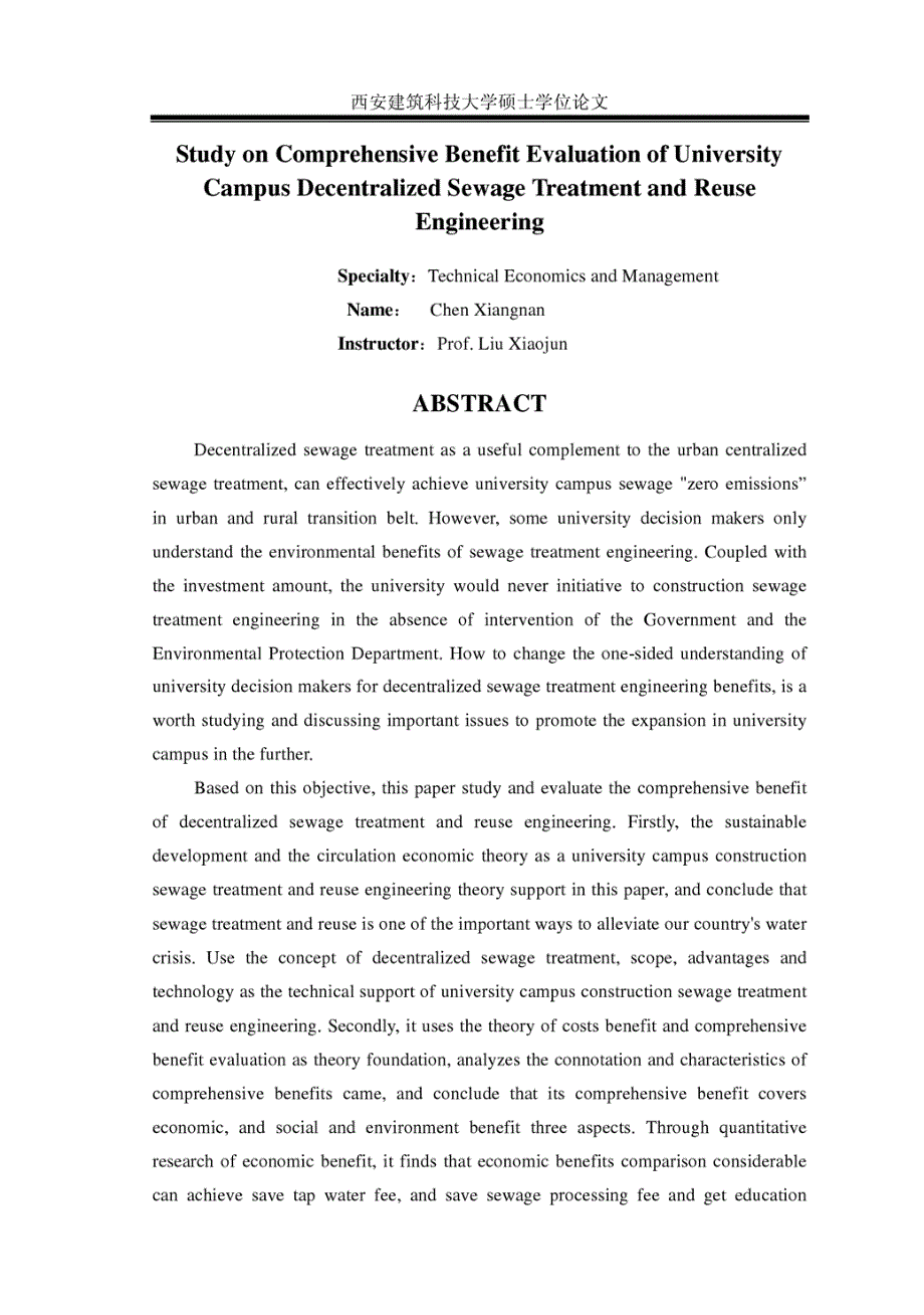 大学校园分散式污水处理及回用工程综合效益评价研究_第4页