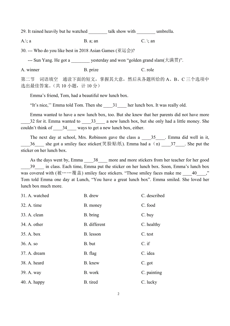 湖南长沙麓山国际实验学校2018-2019八年级上册期中英语考试（无听力有答案）_第2页