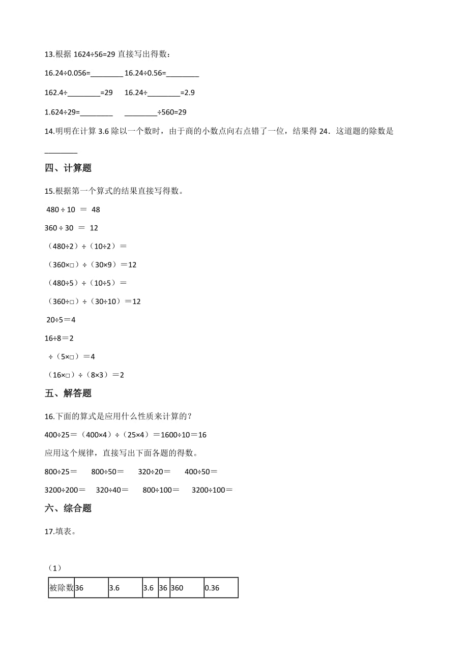 四年级上册数学一课一练-6.2商不变的性质 北京版（2014秋）（含答案）_第2页