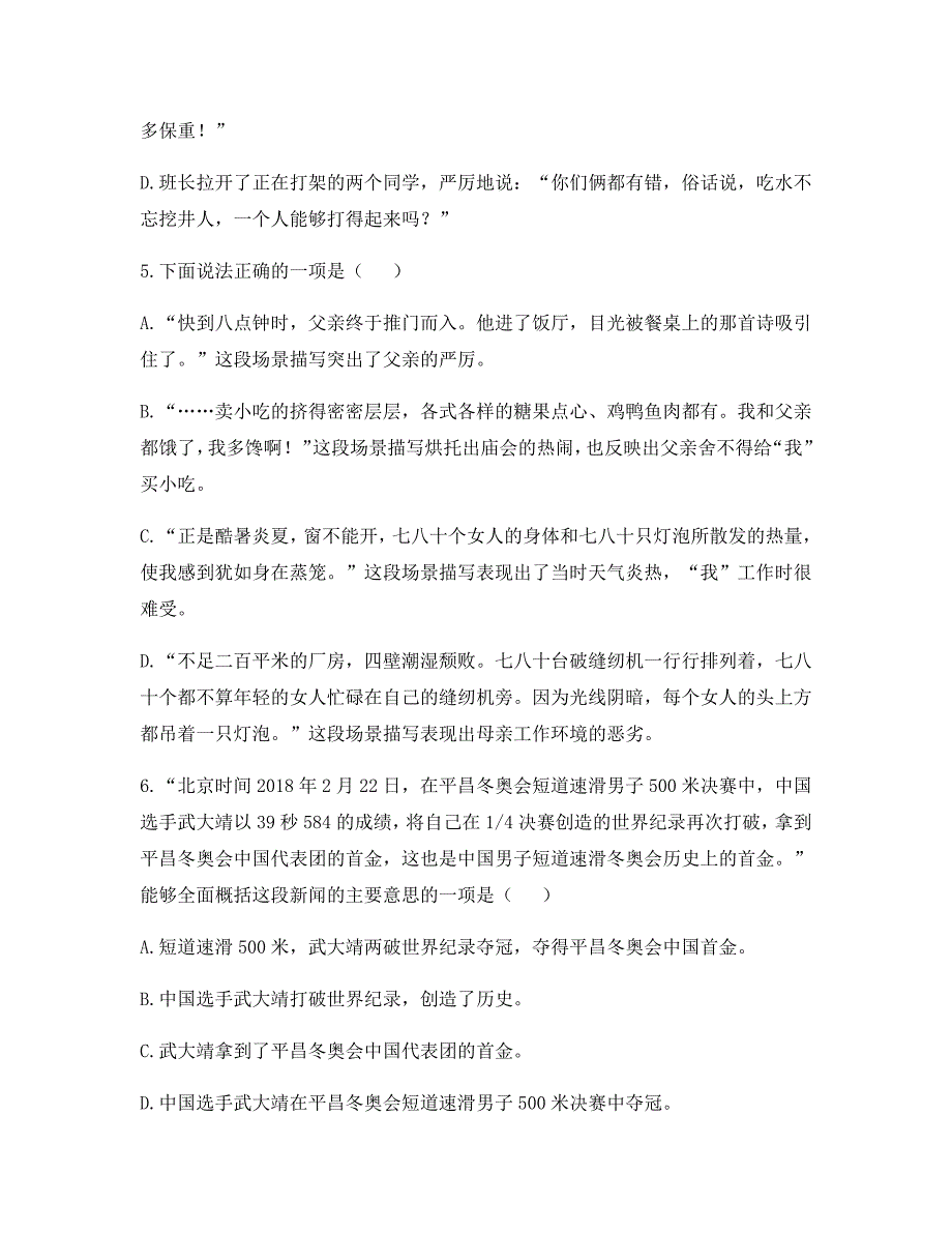 五年级上册语文试题- 期末调考模拟测试卷（二） 人教版部编 （含答案）_第2页