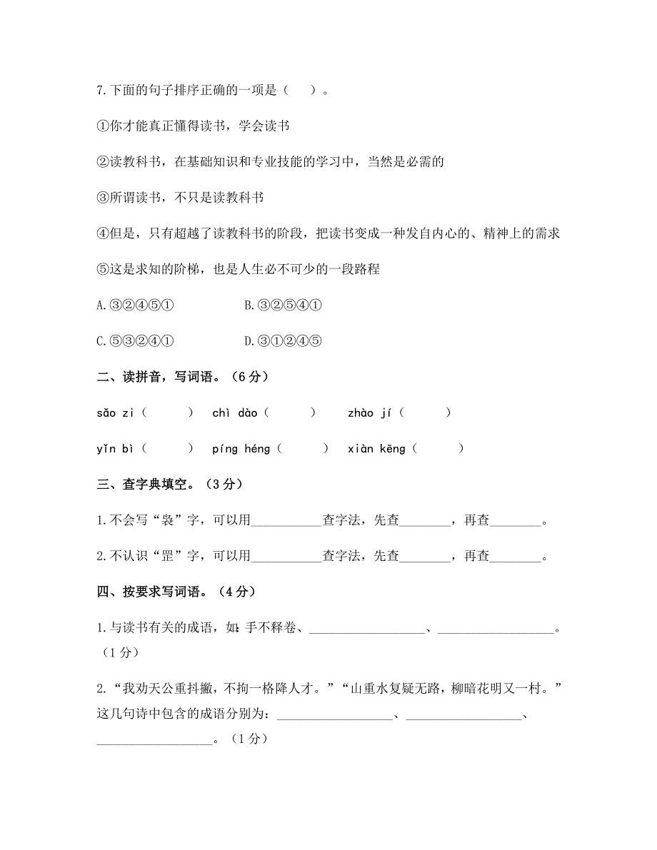 五年级上册语文试题- 期末调考模拟测试卷（二） 人教版部编 （含答案）_第3页