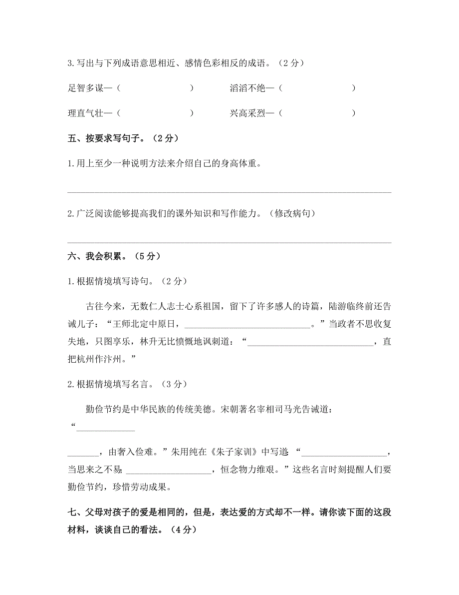 五年级上册语文试题- 期末调考模拟测试卷（二） 人教版部编 （含答案）_第4页