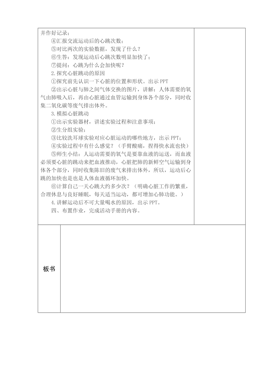 四年级上册科学教案－4.4运动起来会怎样（二） ｜教科版_第2页