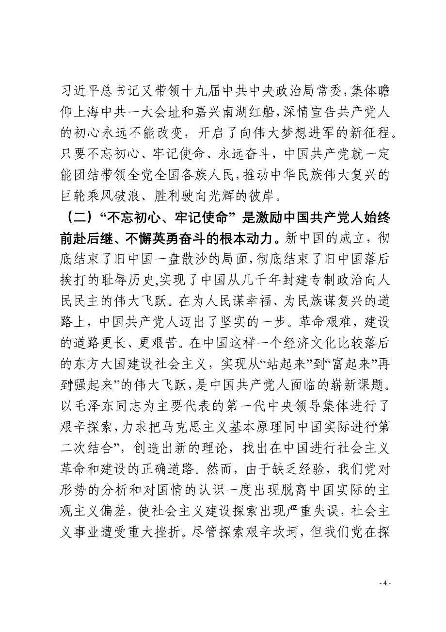 敢于担当作为推动高质量发展党课讲话_第4页