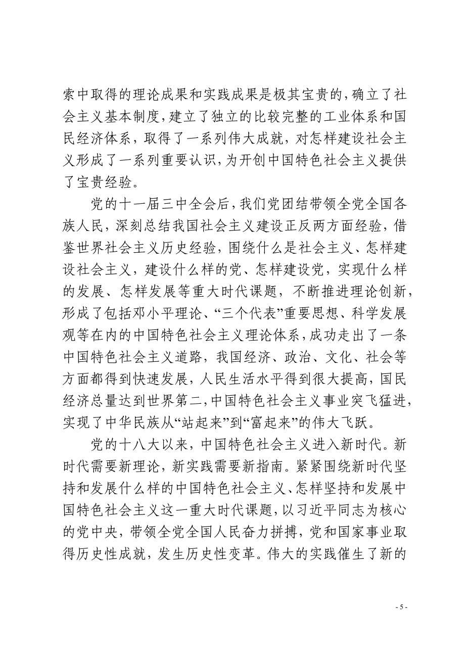 敢于担当作为推动高质量发展党课讲话_第5页