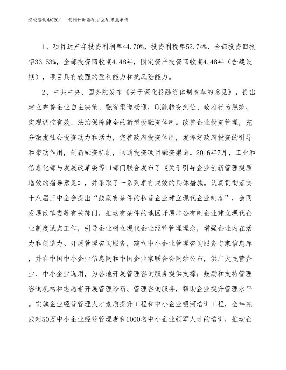 裁判计时器项目立项审批申请.docx_第5页