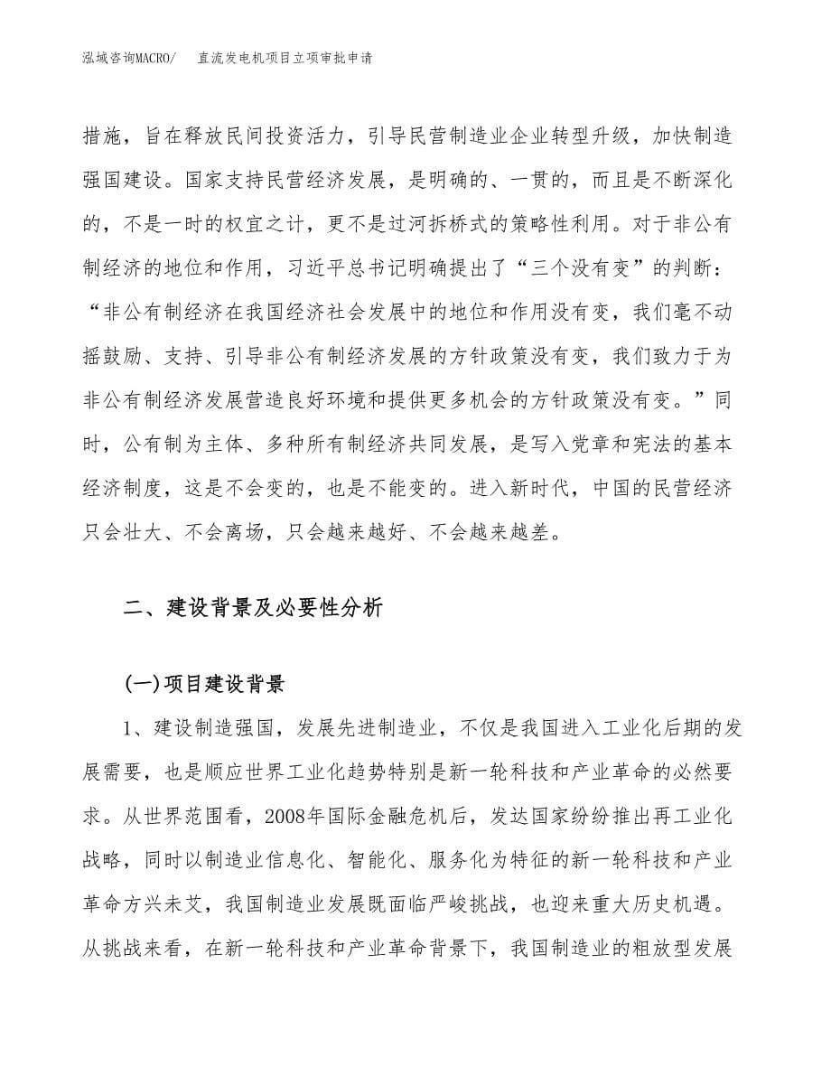 直流发电机项目立项审批申请.docx_第5页